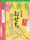 婦人画報2012.jpg